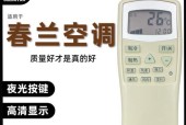 解读春兰空调H3故障代码及解决方法（春兰空调H3故障代码意义及处理技巧）