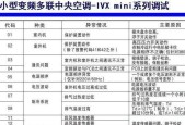 春兰变频空调E5故障代码解决方法（详解E5故障代码的原因和解决方法）