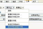 解决打印机无法发送字问题的有效方法（怎样应对打印机发送不了字的困扰）