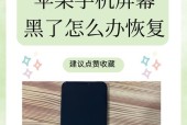 苹果手机暗屏后自动亮起原因是什么？