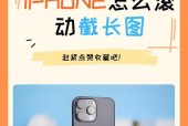 苹果手机截图操作步骤是什么？如何快速截图？