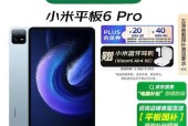 小米平板6的电脑系统体验如何？