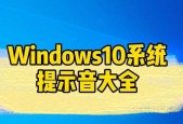 Win10切换大小写总是手忙脚乱？这个提示音设置能救你！