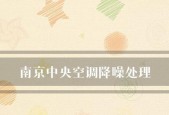 南京卧室中央空调维修价格一览（了解南京卧室中央空调维修价格）