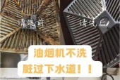 花钱解决油烟机清洗问题的有效方法（让你的油烟机保持清洁与高效工作的实用技巧）
