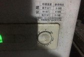 如何调节海尔冰箱冷藏室的温度（海尔冰箱冷藏室温度调节指南）