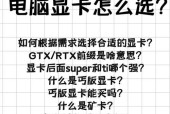 显卡性能好坏的判断标准是什么？选购显卡时应该注意哪些参数？