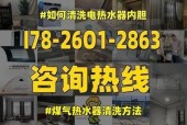 如何正确清洗电热水器（简单有效的清洗方法和注意事项）