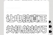 笔记本电脑无法关机的解决方法是什么？