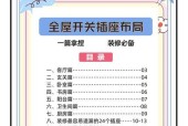 全屋智能插座板的使用方法是什么？