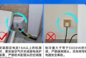 空调安装注意事项（顺利安装）