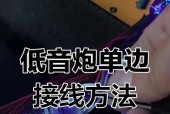 低音炮低音不足如何调整？调整步骤是什么？