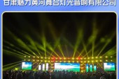 音响灯光租赁服务哪里有？租赁流程是怎样的？