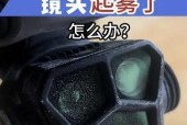 镜头起雾如何快速清除？