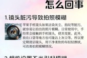 为什么相机直播效果模糊？直播相机模糊的解决方法是什么？