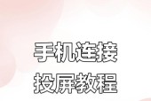 手机如何投屏到电视机？操作方法是什么？