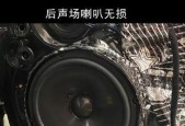 迈腾丹麦音响性能如何？