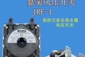 万家乐热水器微动开关故障怎么办？如何快速修复？
