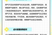 燃气灶不会自动关火的解决方法（掌握以下技巧，避免燃气灶安全隐患）