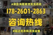 洗衣机消毒液清洗方法是什么？如何正确使用消毒液清洗洗衣机？