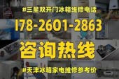 TCL冰箱显示E3故障代码的修理方法（了解E3故障代码）
