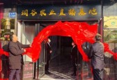 武乡音响直播基地的具体位置在哪里？