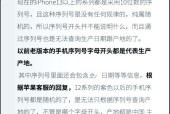 如何查看苹果手机的序列号？