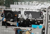 联想笔记本330c更换电池的步骤是什么？