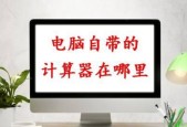 如何提升电脑性能（15个简单方法让你的电脑飞起来）