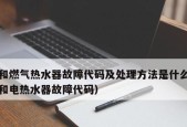 电热水器出冷水故障的原因和解决方法（冷水故障可能是水温传感器故障）