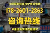 壁挂炉的清洗维修指南（轻松学会壁挂炉的清洗和维修技巧）