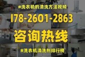 正确的洗衣机清洗方法（轻松保持洗衣机清洁）