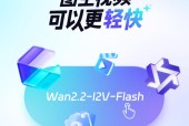 阿里发布视频生成模型Wan2.2-I2V-Flash