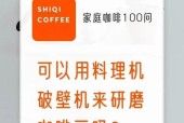 探究破壁机通电不研磨的原因及解决方法（揭秘破壁机通电不研磨的神秘现象，为您解决问题）