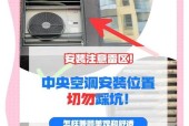 以柜机空调安装方法及注意事项（关键点全解析，安装前必看）