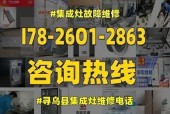 集成灶维修后的清洗指南（让你的集成灶焕然一新）