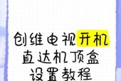 创维电视破解安装步骤是什么？