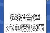 2.67A充电器功率是多少瓦？如何选择合适的充电器？