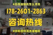 油烟机清洗步骤是什么？清洗后如何保持效果？