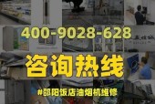饭店油烟机的安装方法（高效安装饭店油烟机）