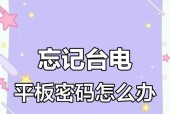 新平板电脑账号密码的设置方法是什么？