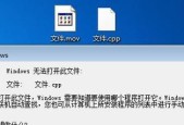 电脑打不开文件的原因及解决方法（探寻电脑无法打开文件的常见问题及解决办法）