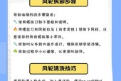 轻松学会清洗油烟机的方法（让油烟机焕然一新的秘诀）