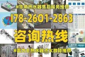 华帝热水器E1故障代码维修指南（E1故障代码的原因和解决办法）