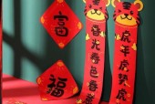 笔记本电脑贴春联的创意方法有哪些？