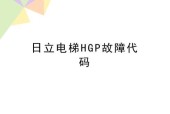 解决日立中央空调通讯故障的实用方法（排除故障、修复通讯问题）