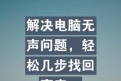 新电脑声音小的问题如何解决？