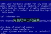 电脑频繁蓝屏是什么原因？如何快速解决？