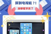 投屏更新版本的步骤是什么？如何操作？