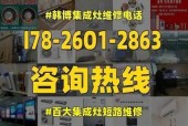 电磁炉加热盘短路的处理方法（保证电磁炉安全运行）